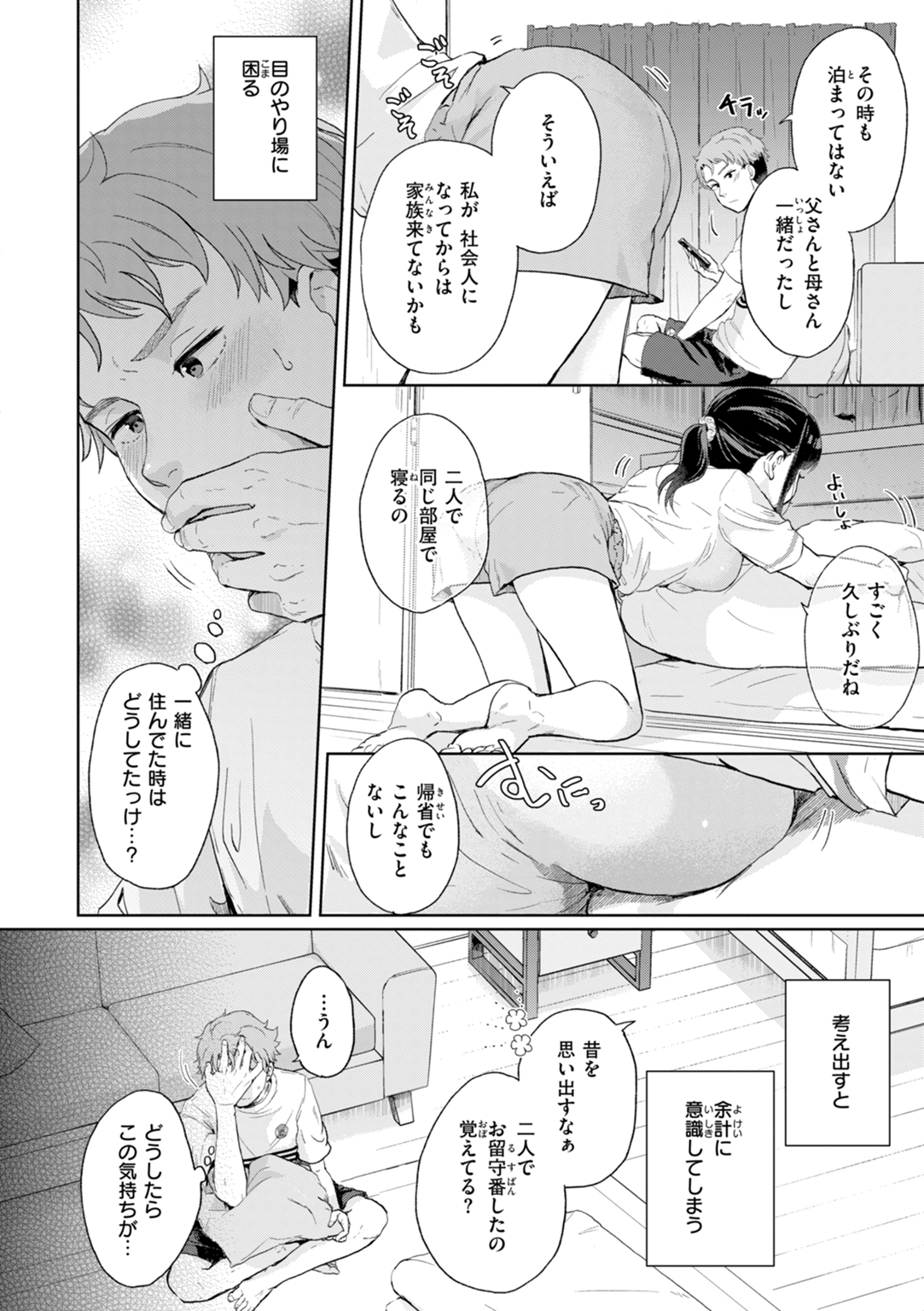 ネツアイプログレス 試し読み