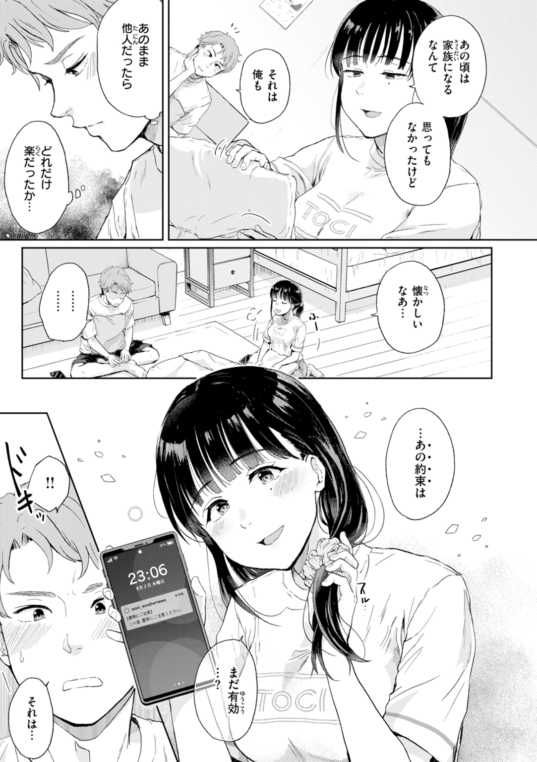 ネツアイプログレス 試し読み