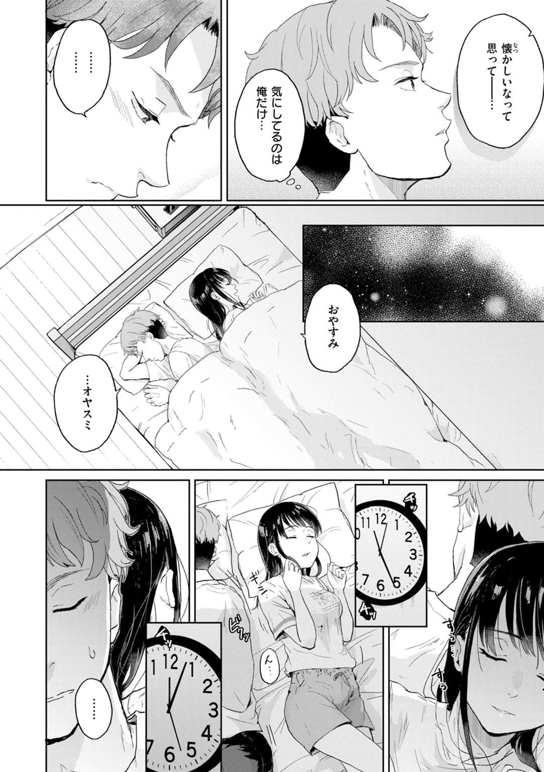 ネツアイプログレス 試し読み