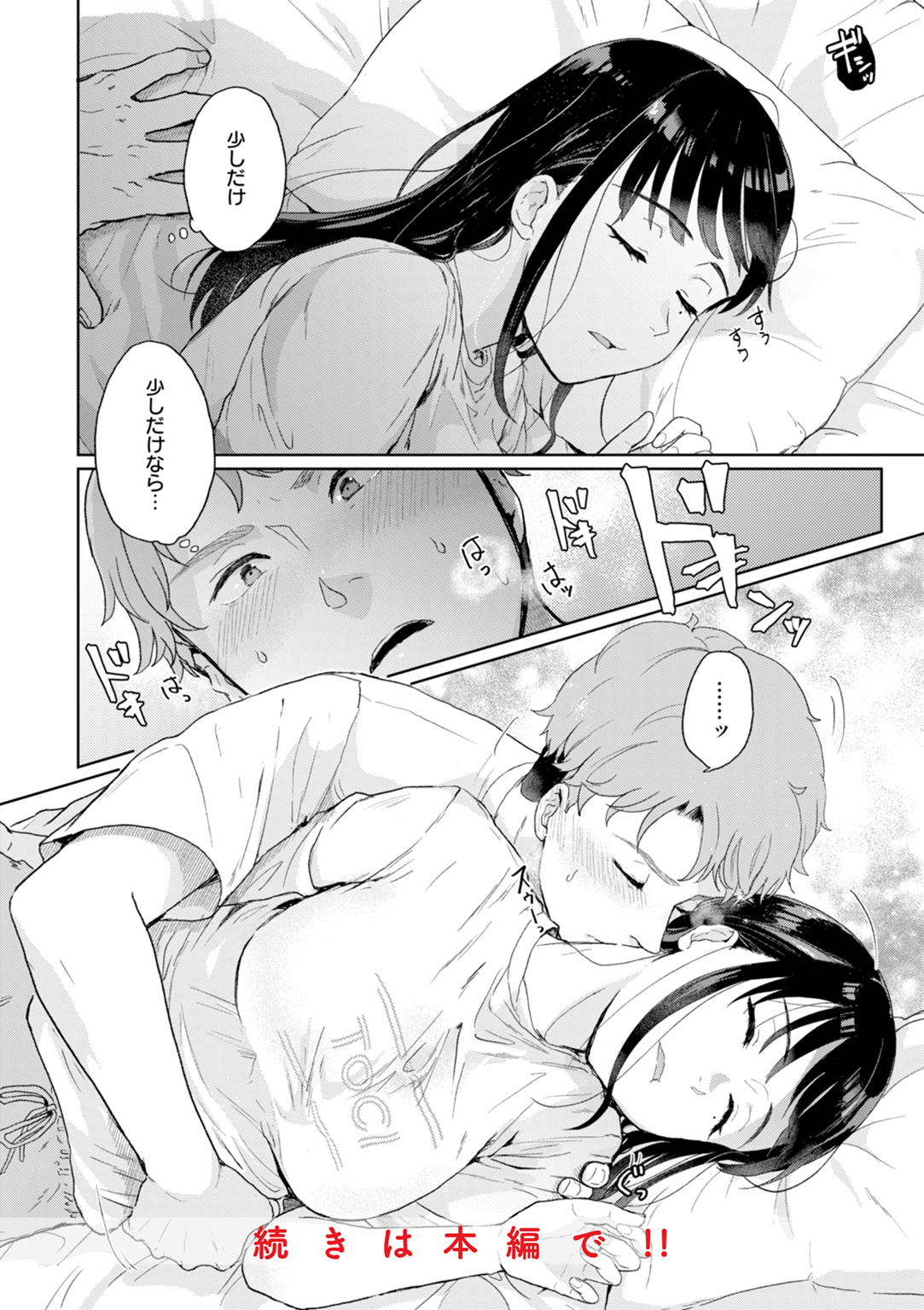 ネツアイプログレス 試し読み