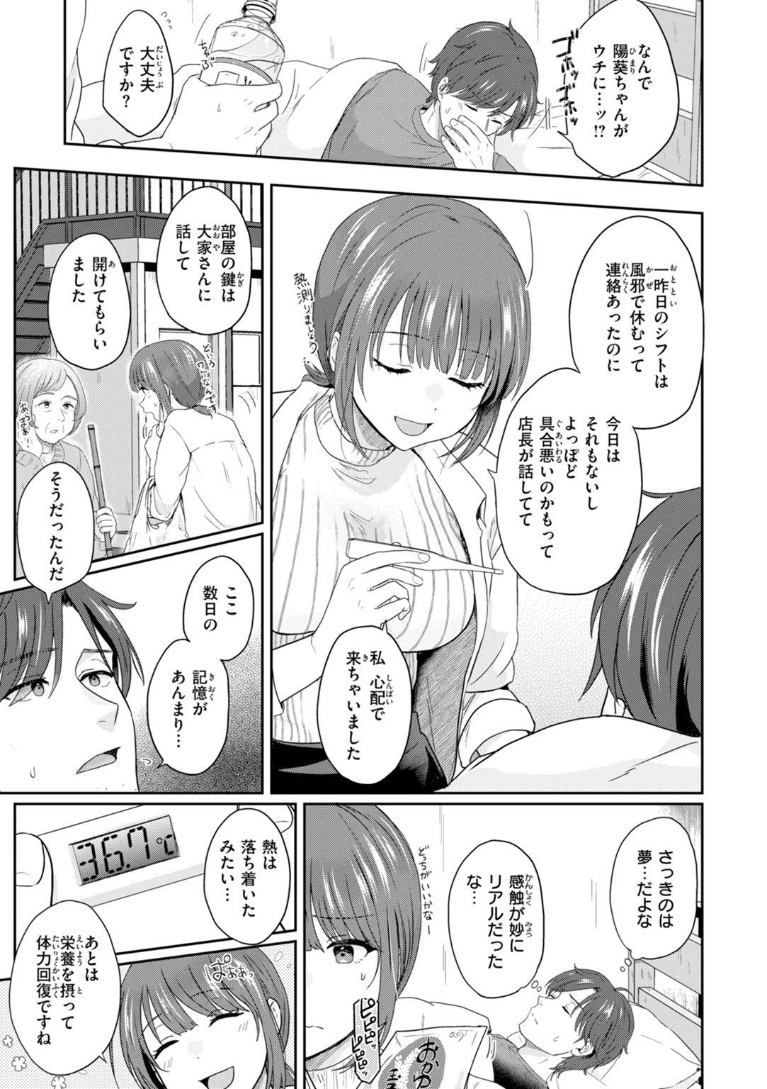 ネツアイプログレス 試し読み