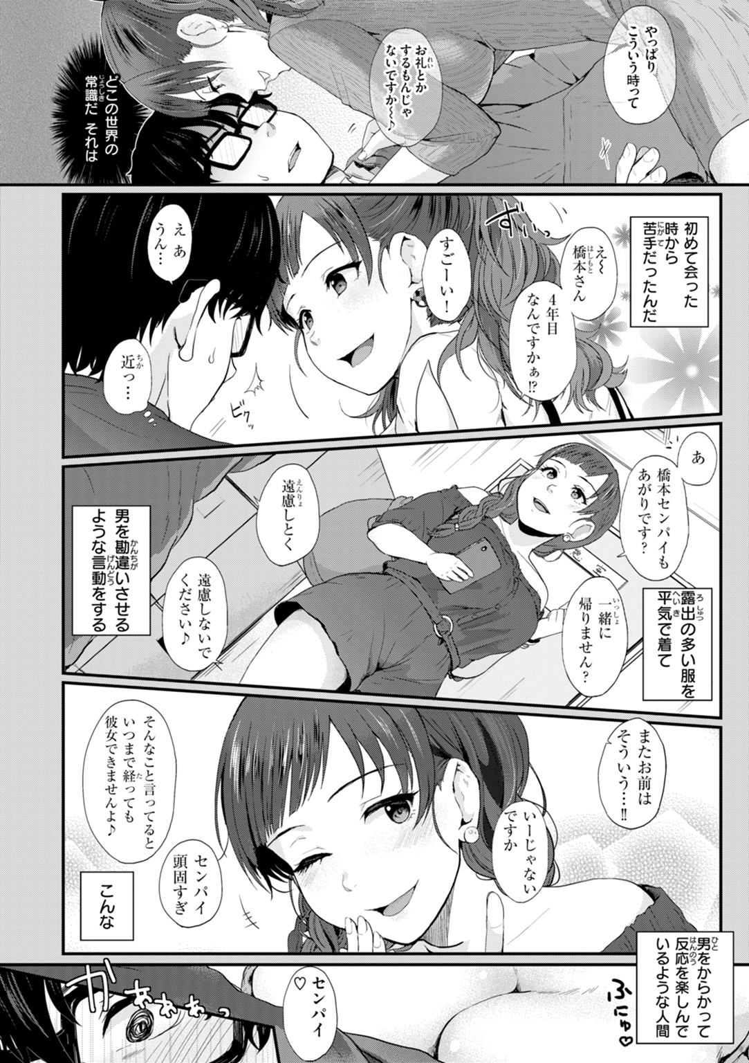 ネツアイプログレス 試し読み