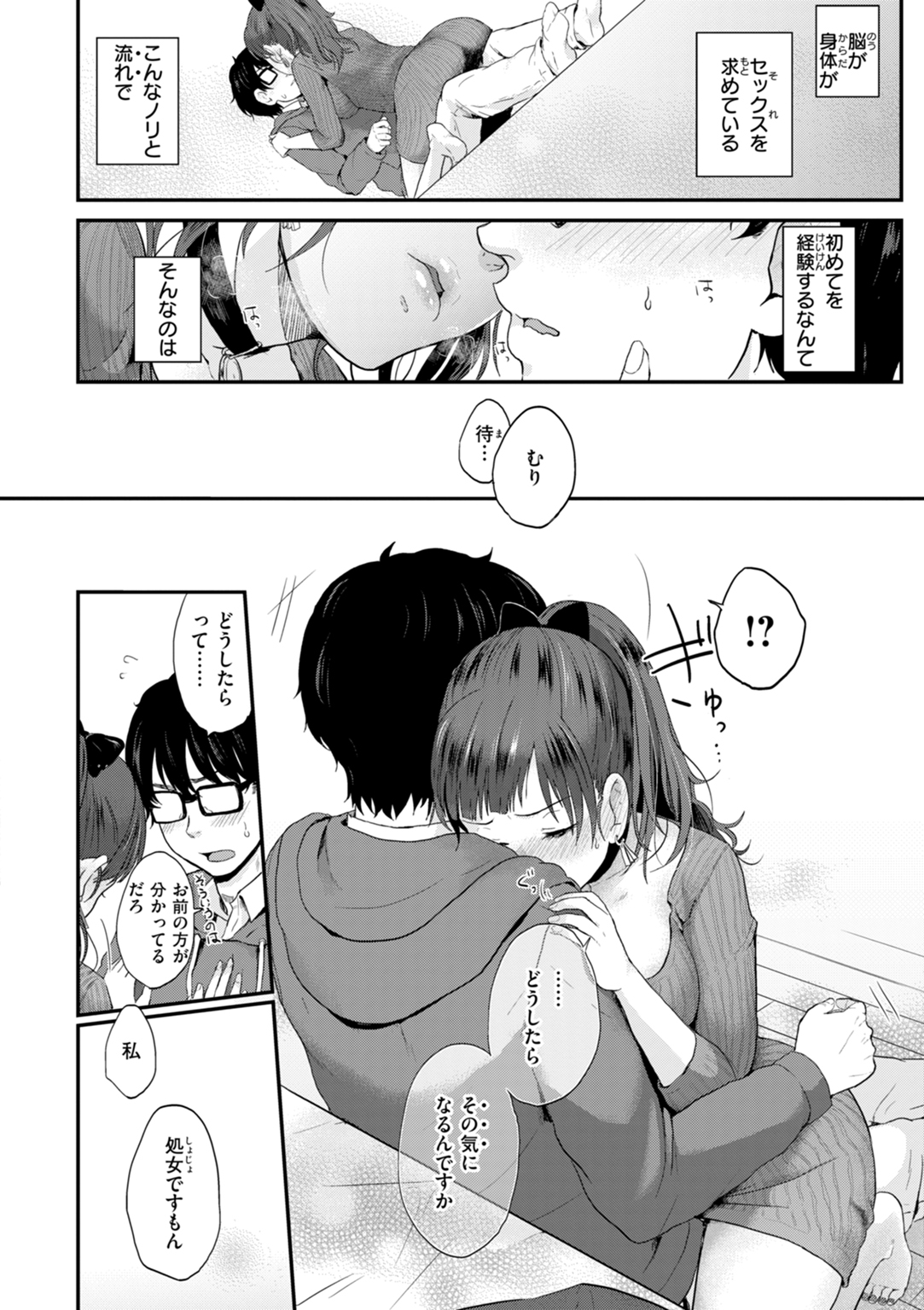 ネツアイプログレス 試し読み