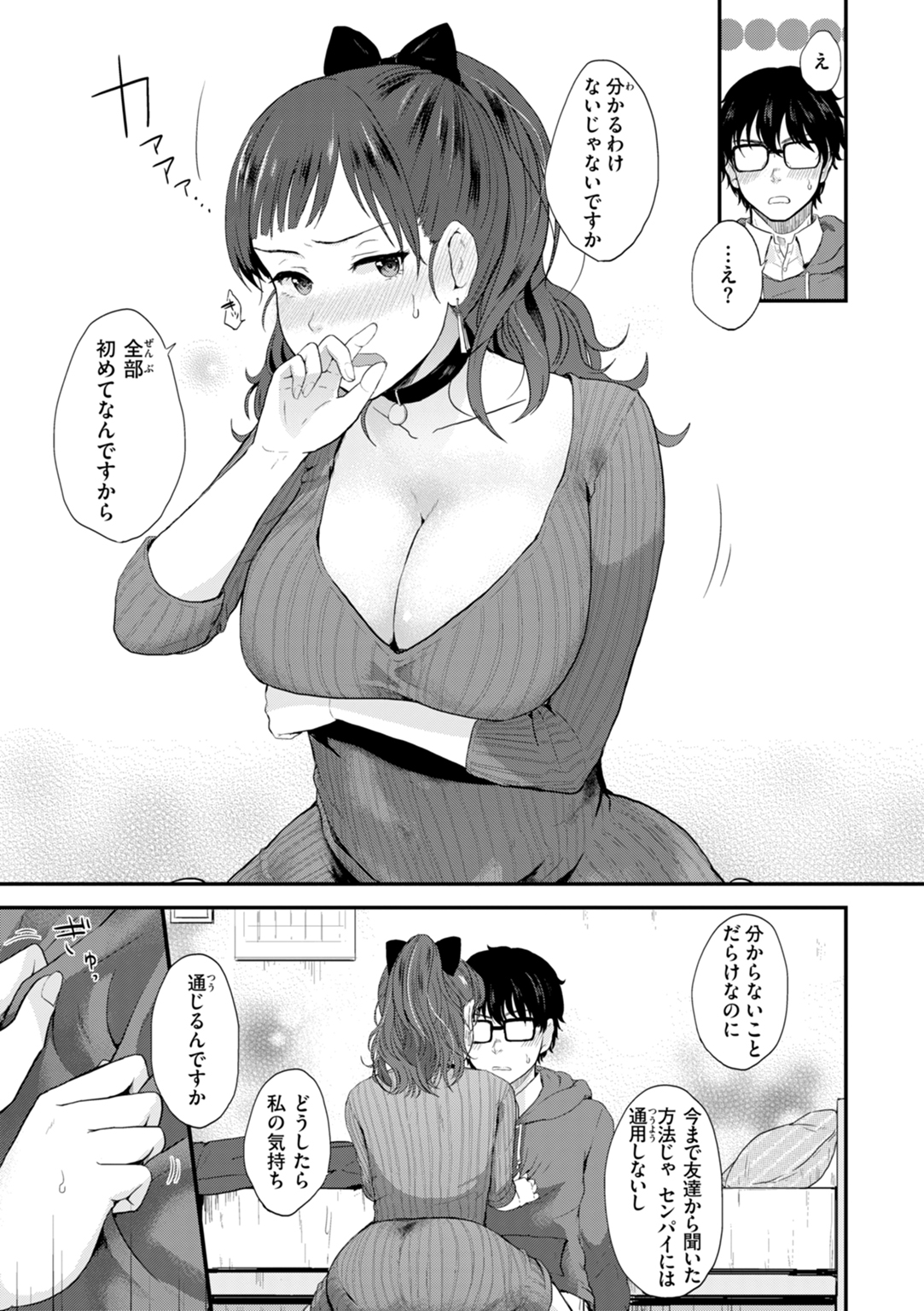 ネツアイプログレス 試し読み