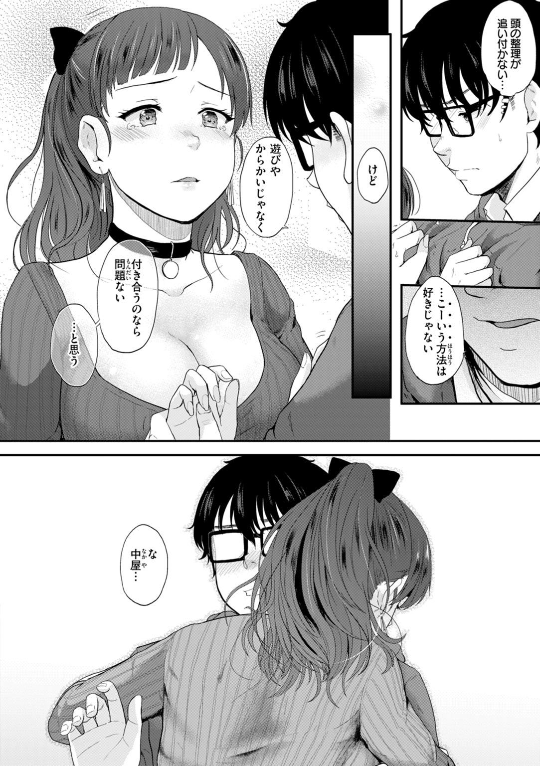 ネツアイプログレス 試し読み