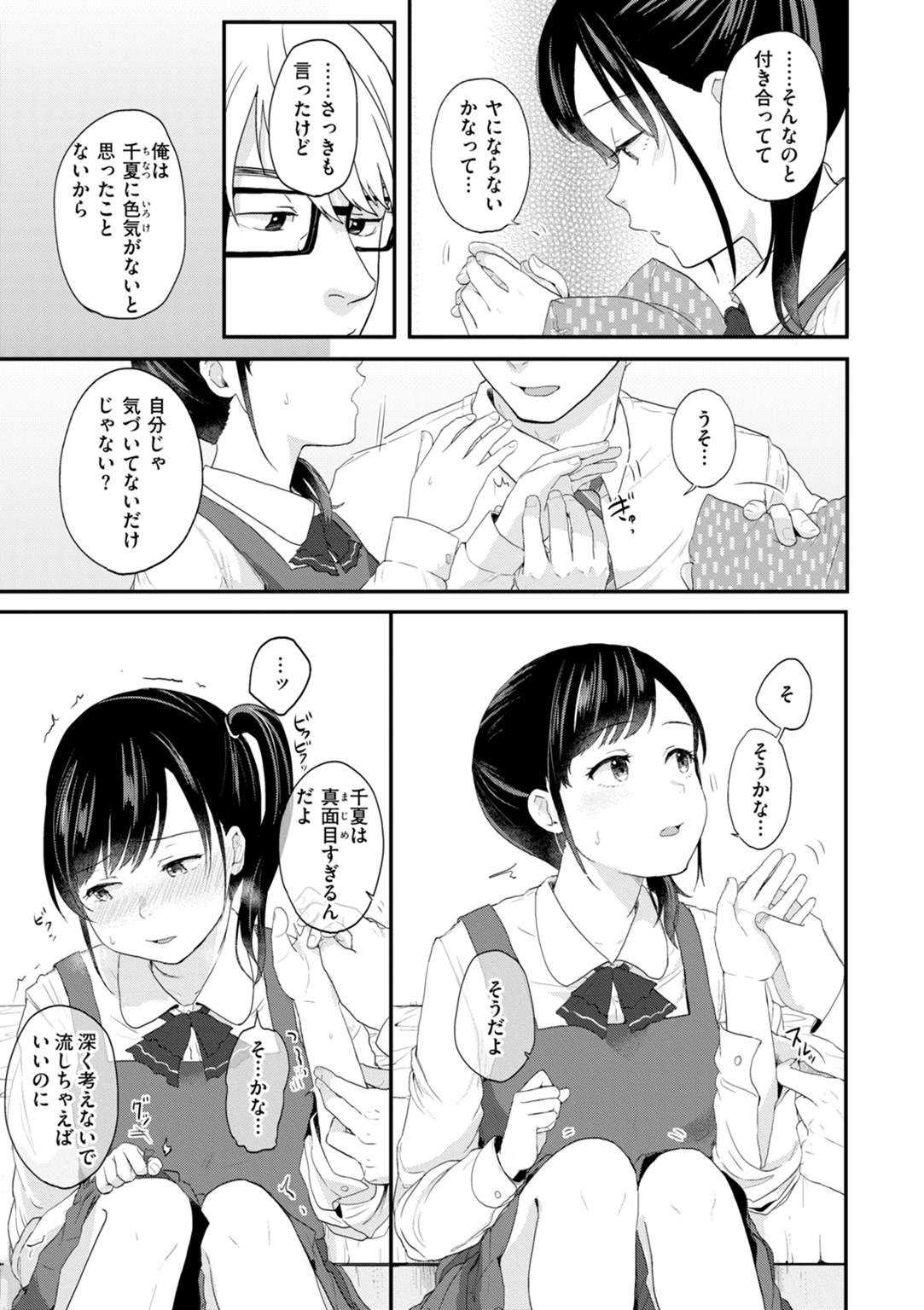 ネツアイプログレス 試し読み