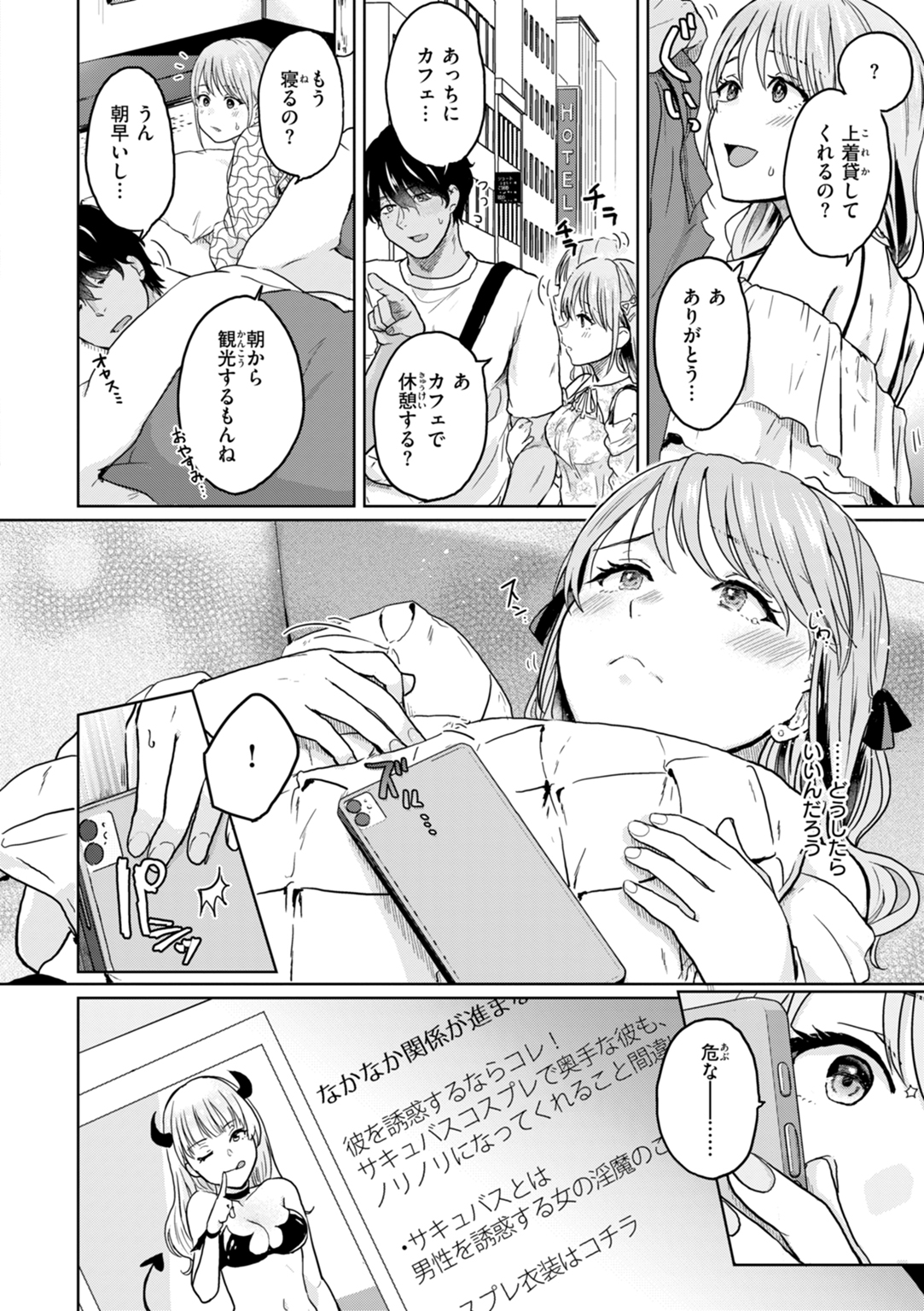 ネツアイプログレス 試し読み