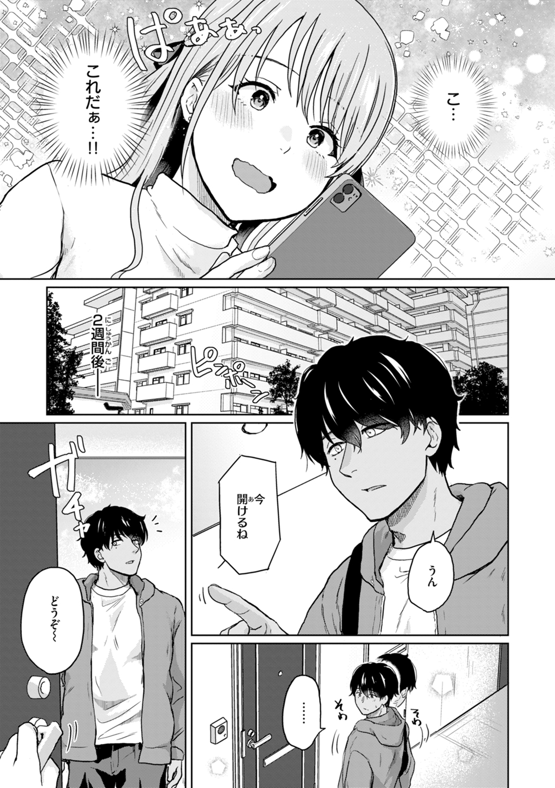 ネツアイプログレス 試し読み
