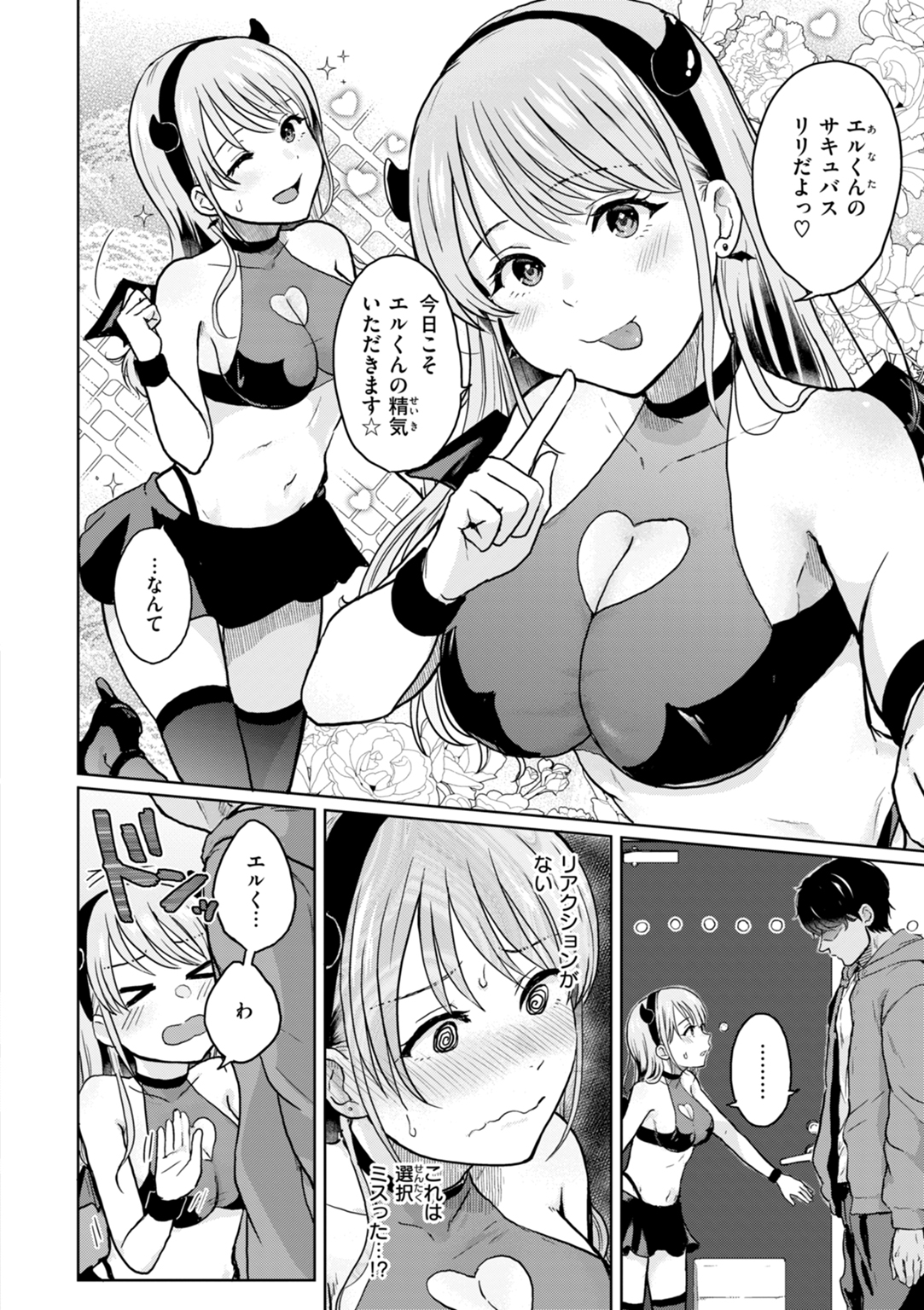 ネツアイプログレス 試し読み