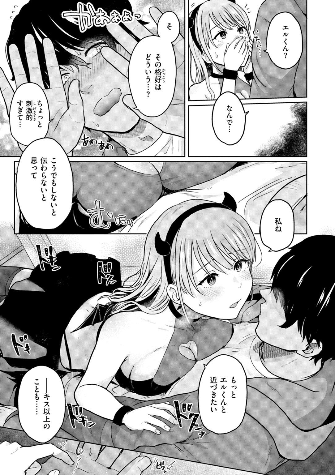 ネツアイプログレス 試し読み