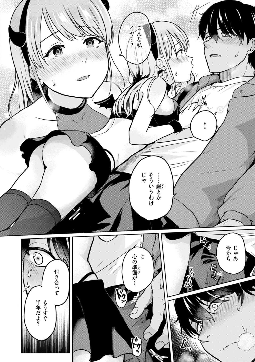 ネツアイプログレス 試し読み