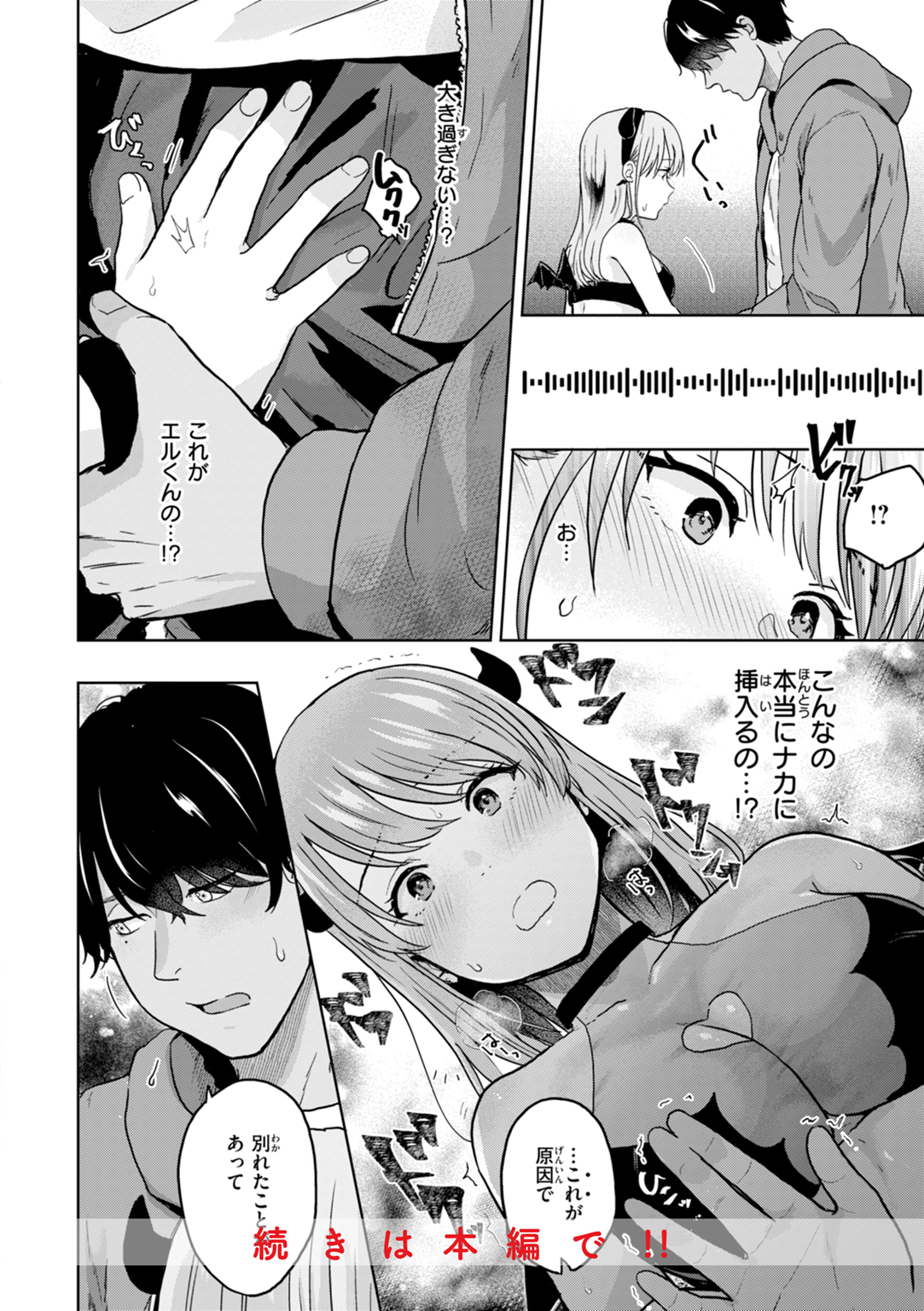 ネツアイプログレス 試し読み