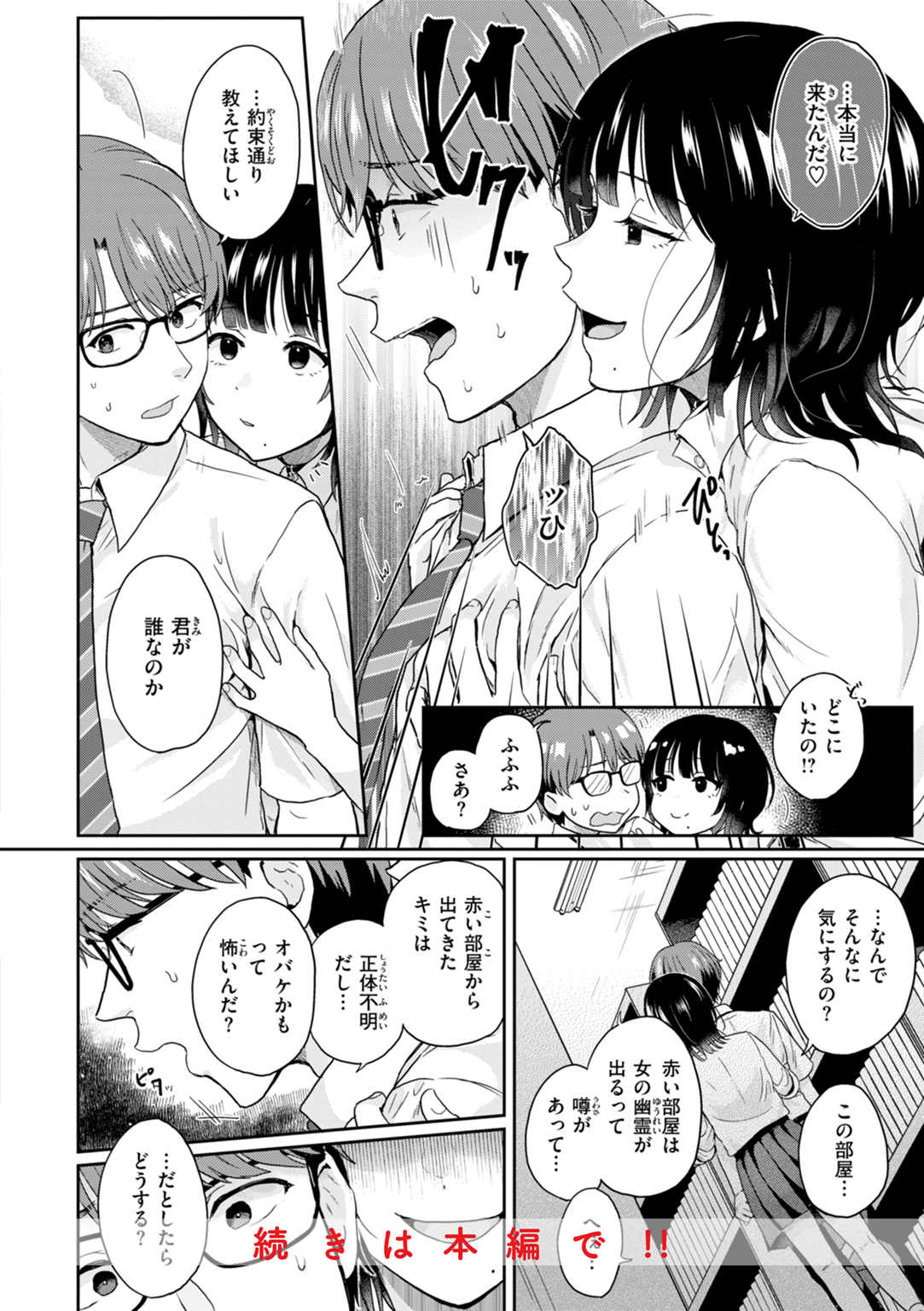 ネツアイプログレス 試し読み