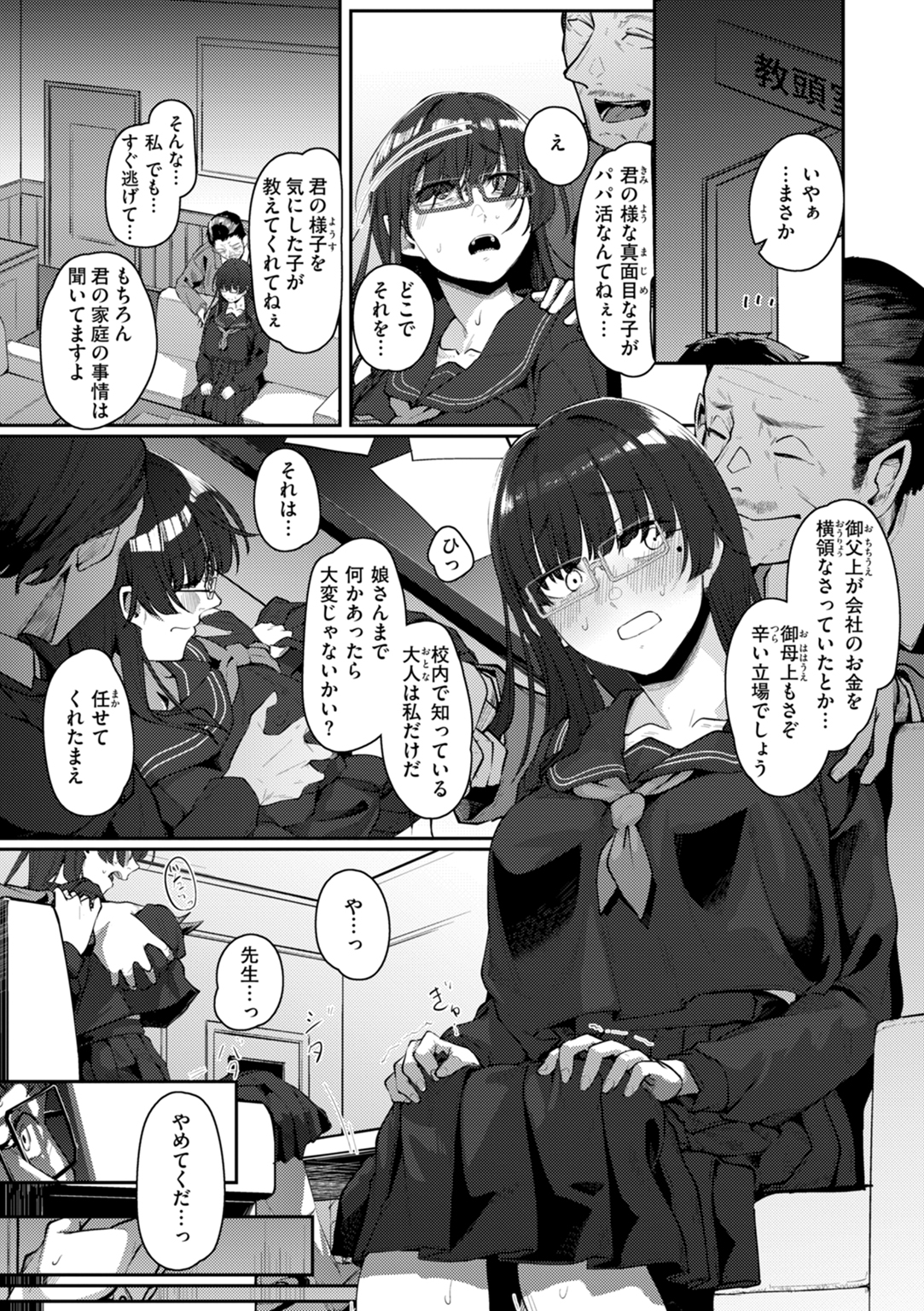 あなたに染まる 試し読み