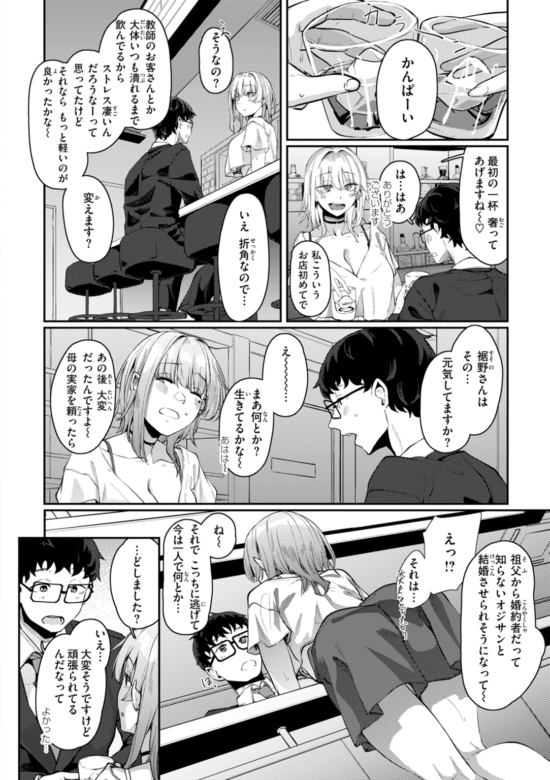 あなたに染まる 試し読み