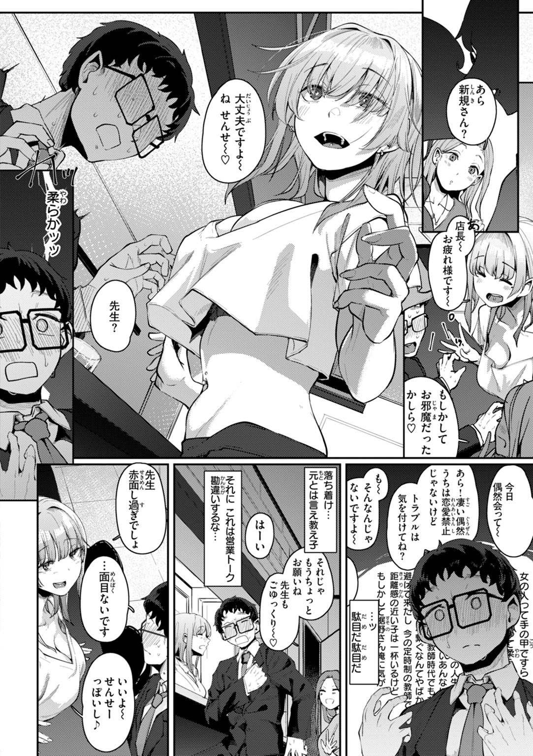 あなたに染まる 試し読み