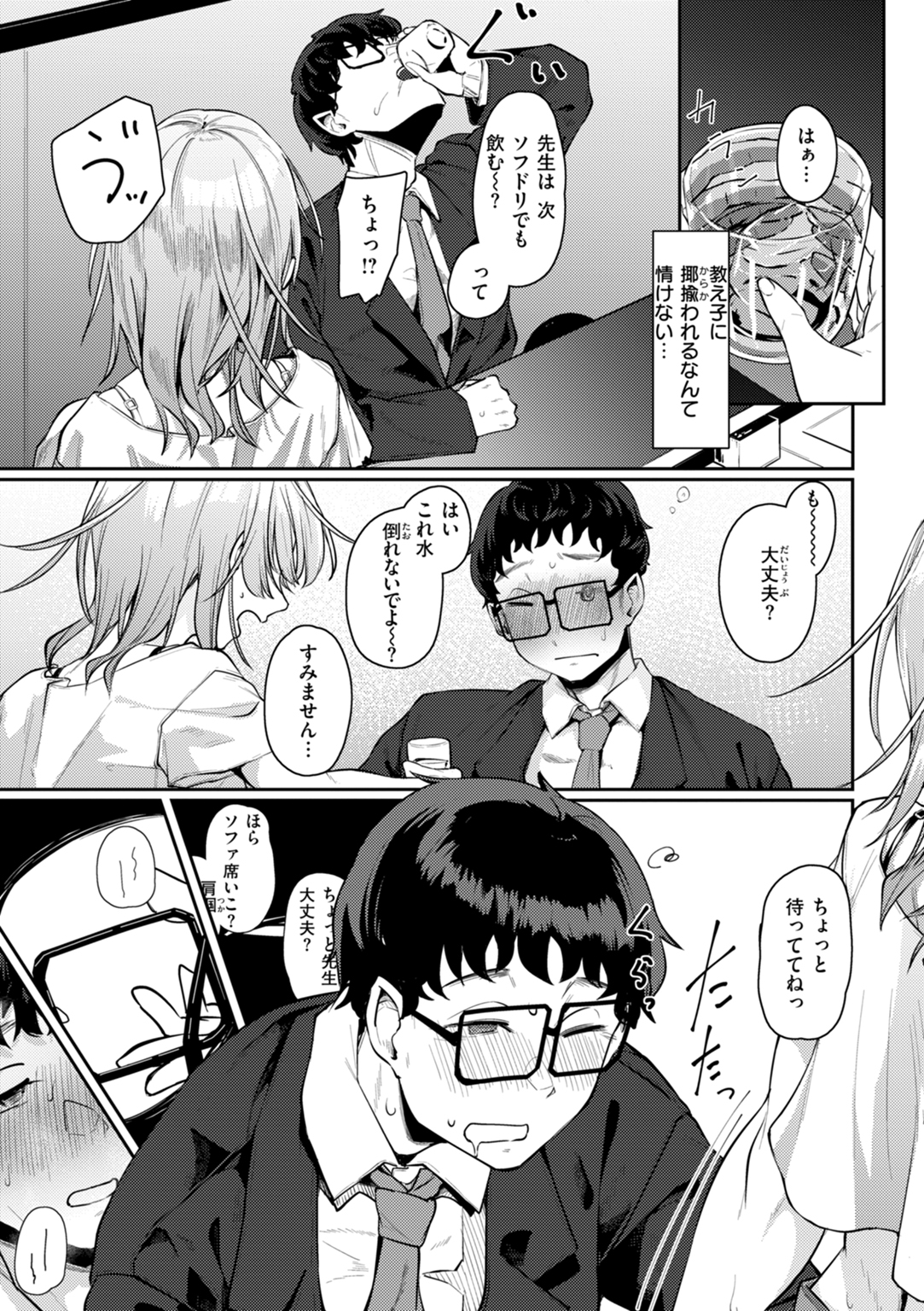 あなたに染まる 試し読み