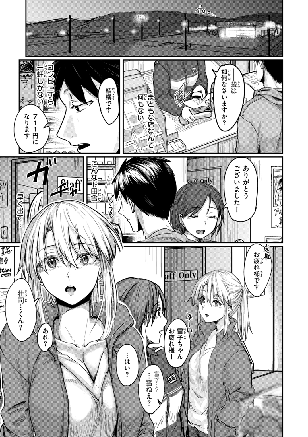 あなたに染まる 試し読み