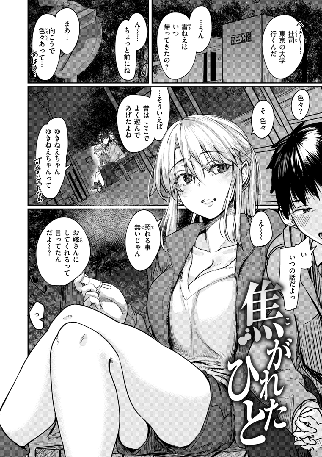 あなたに染まる 試し読み