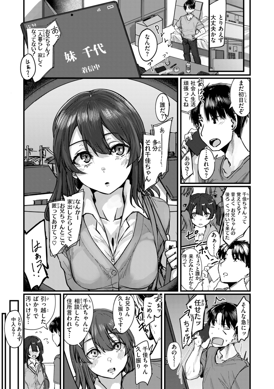 あなたに染まる 試し読み