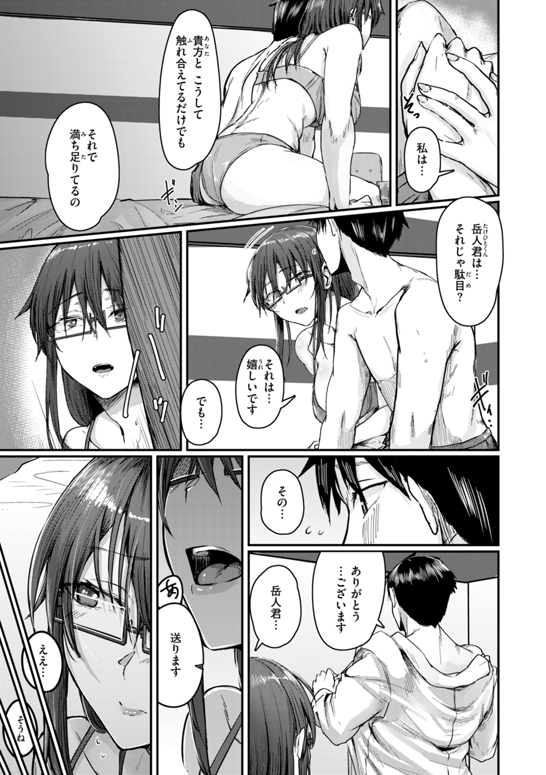あなたに染まる 試し読み