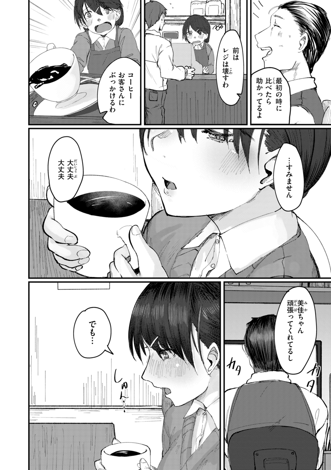 あなたに染まる 試し読み