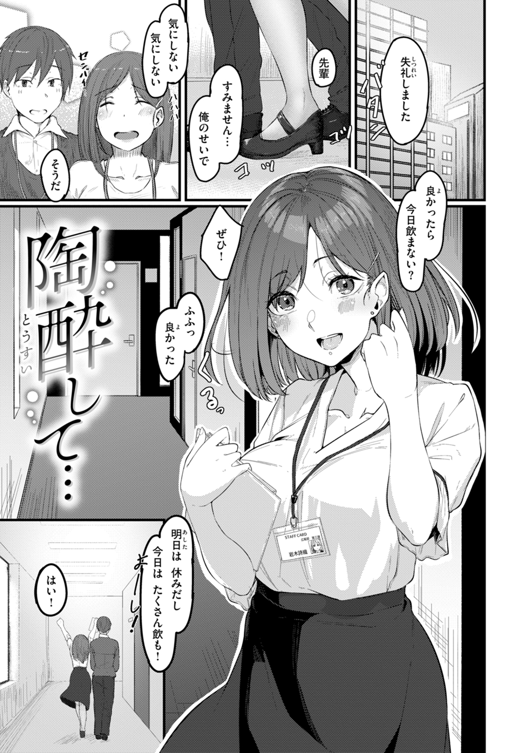 あなたに染まる 試し読み