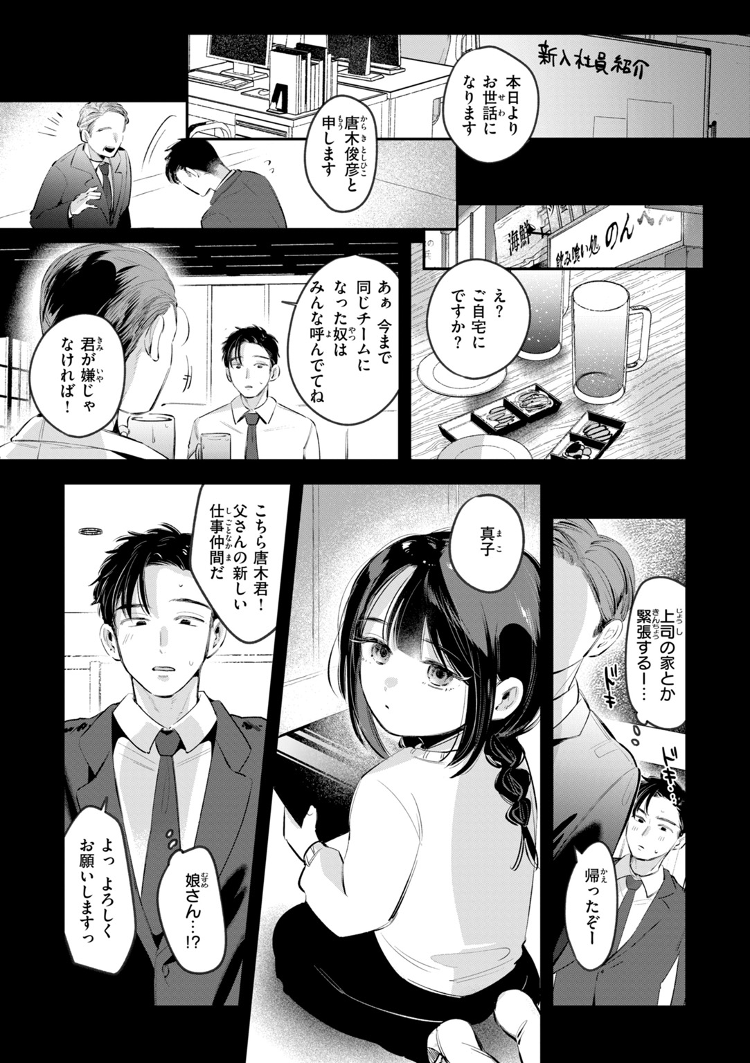 失楽天 2025年9月号 試し読み