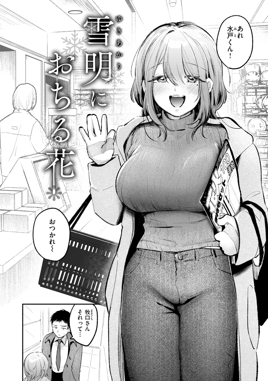 失楽天 2025年9月号 試し読み