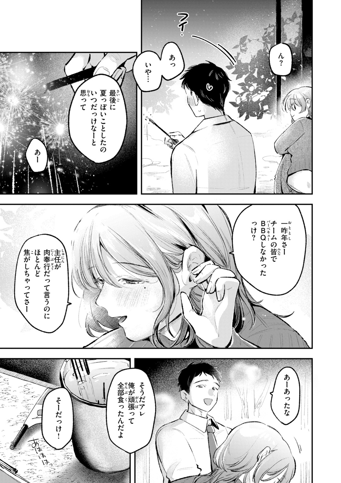 失楽天 2025年9月号 試し読み
