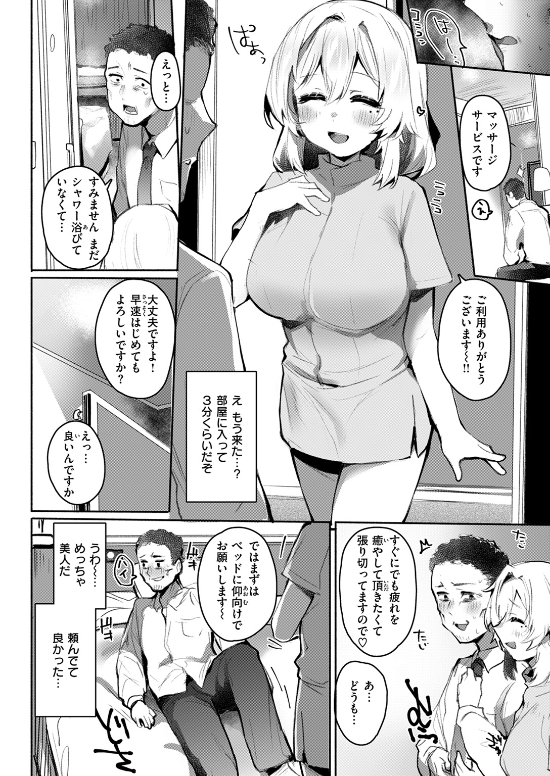失楽天 2025年10月号 試し読み
