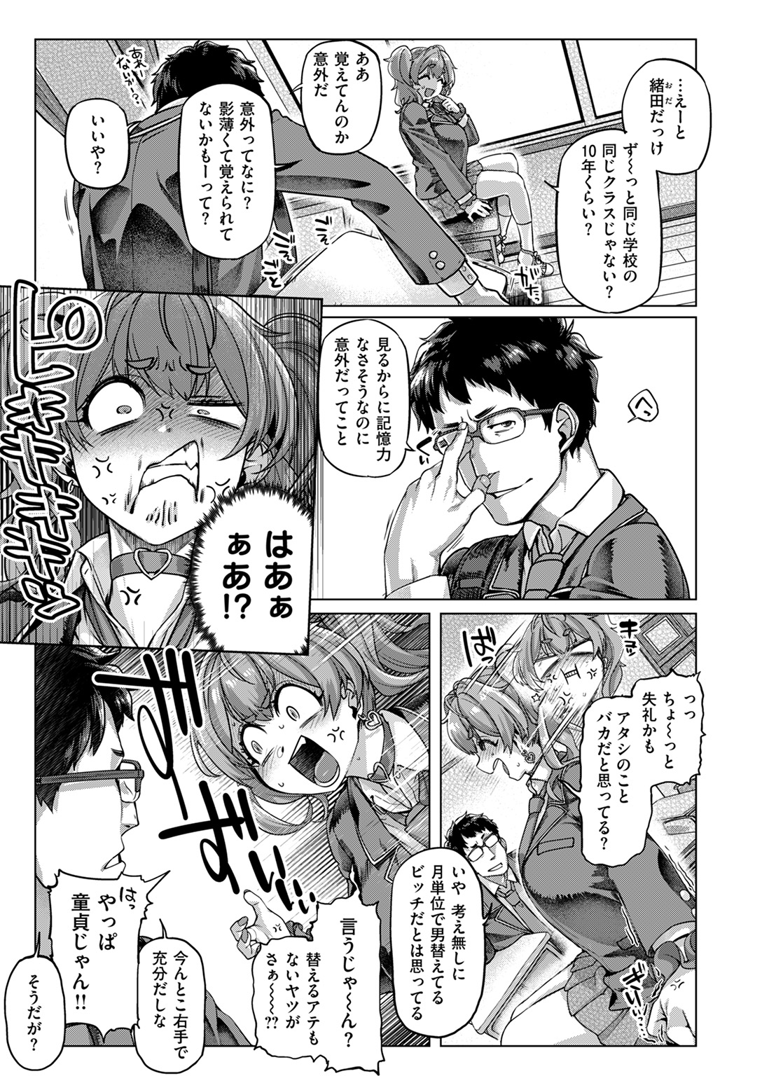 失楽天 2025年10月号 試し読み