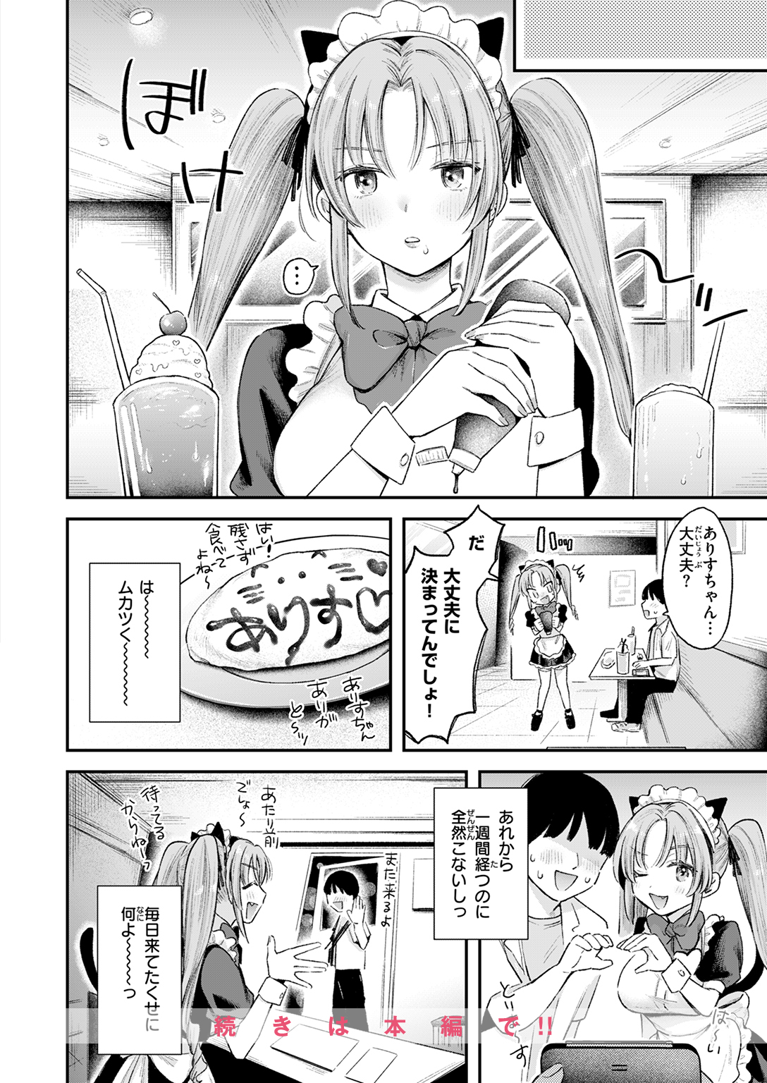 快楽天ビースト 2025年10月号 試し読み