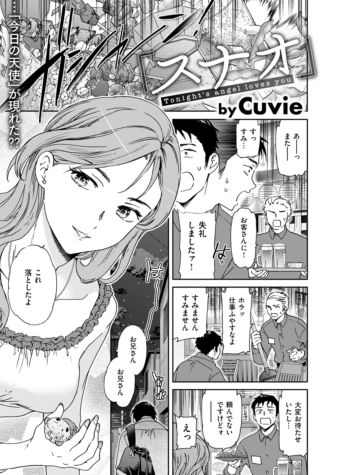 快楽天ビースト 2025年10月号 試し読み