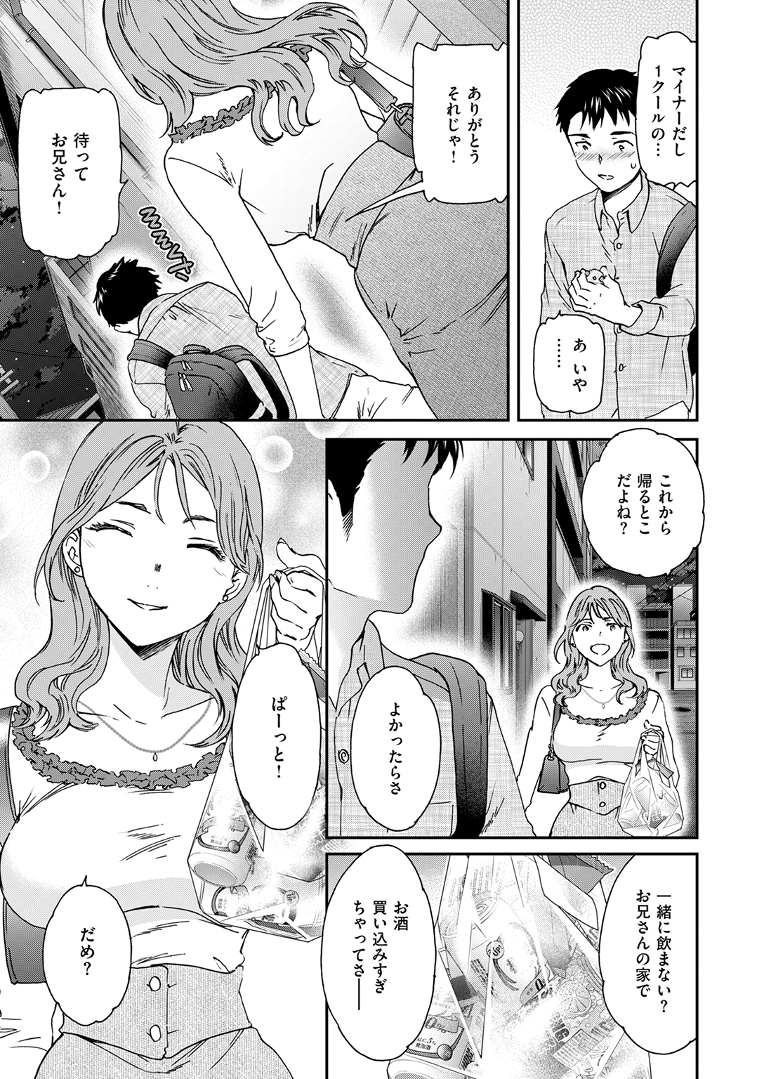 快楽天ビースト 2025年10月号 試し読み