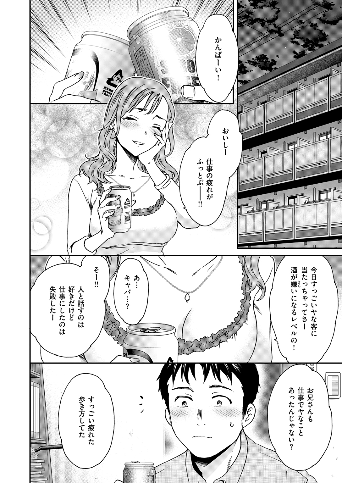 快楽天ビースト 2025年10月号 試し読み