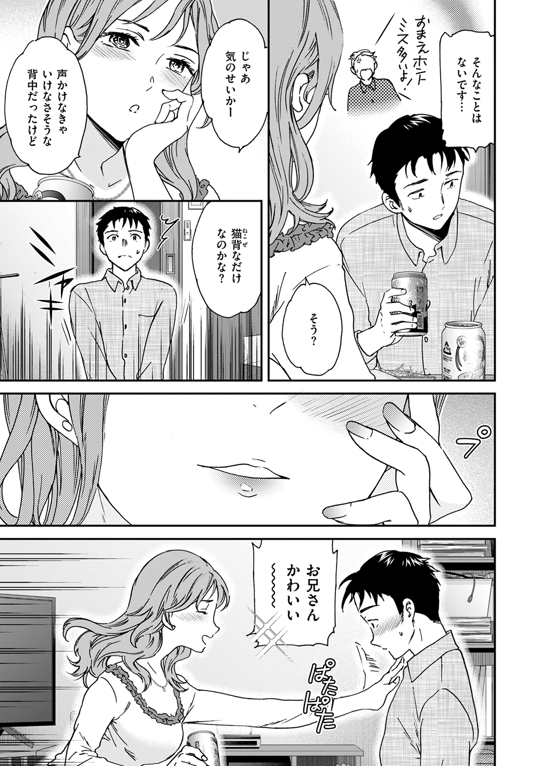 快楽天ビースト 2025年10月号 試し読み