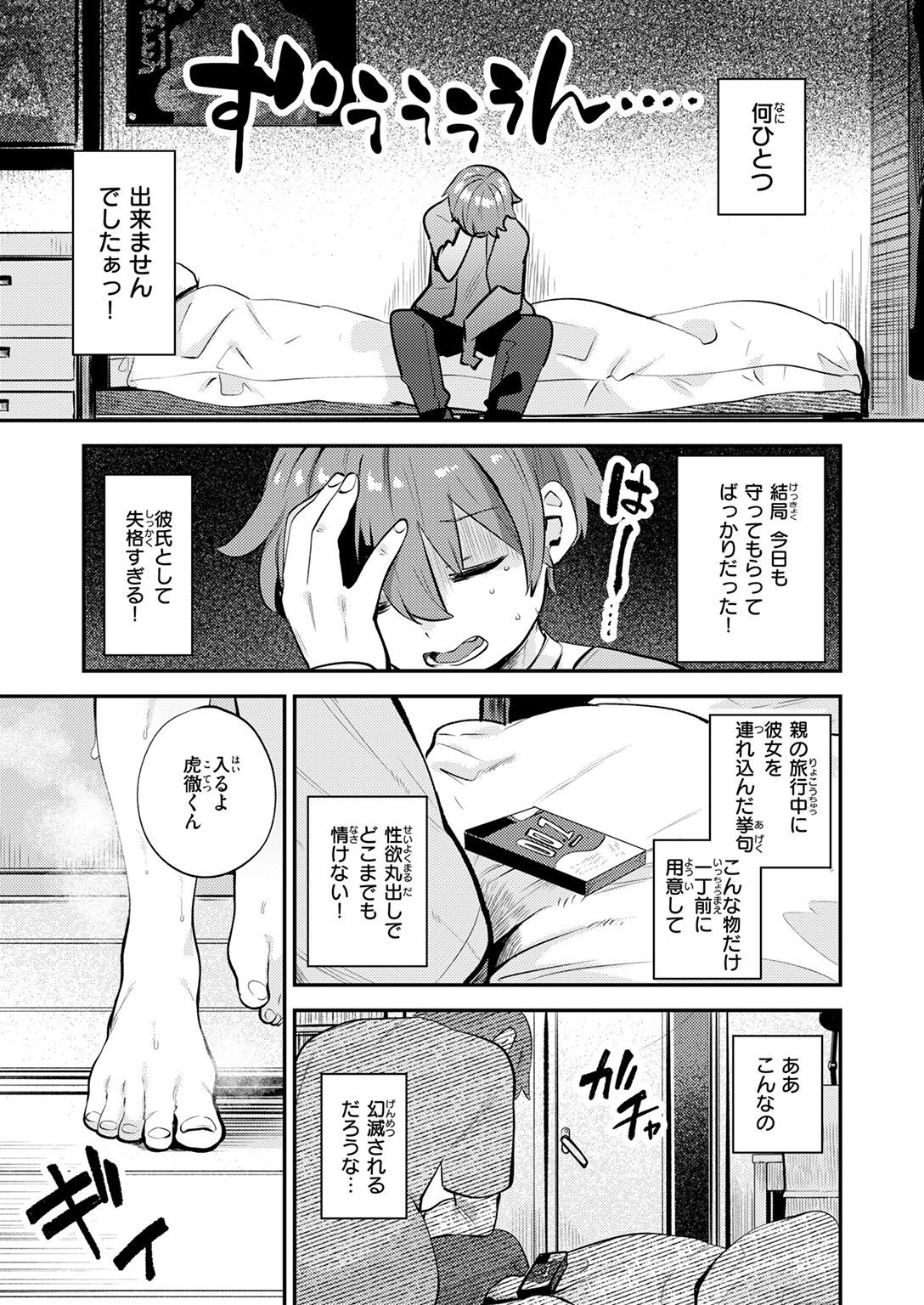 快楽天ビースト 2025年10月号 試し読み