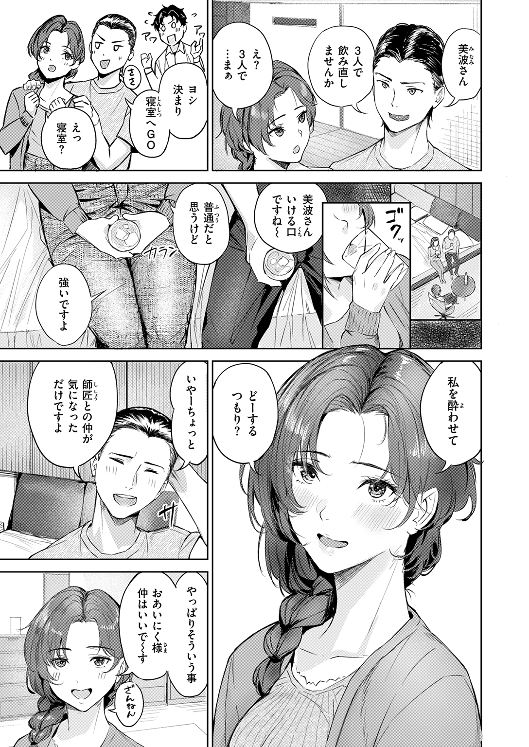 快楽天ビースト 2025年10月号 試し読み