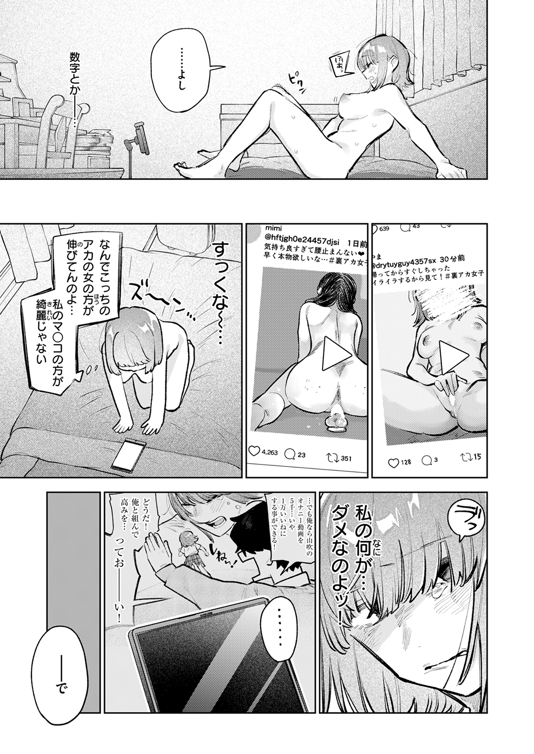 快楽天ビースト 2025年10月号 試し読み