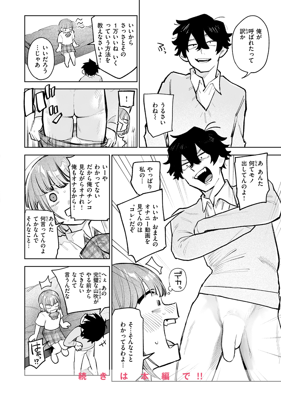 快楽天ビースト 2025年10月号 試し読み