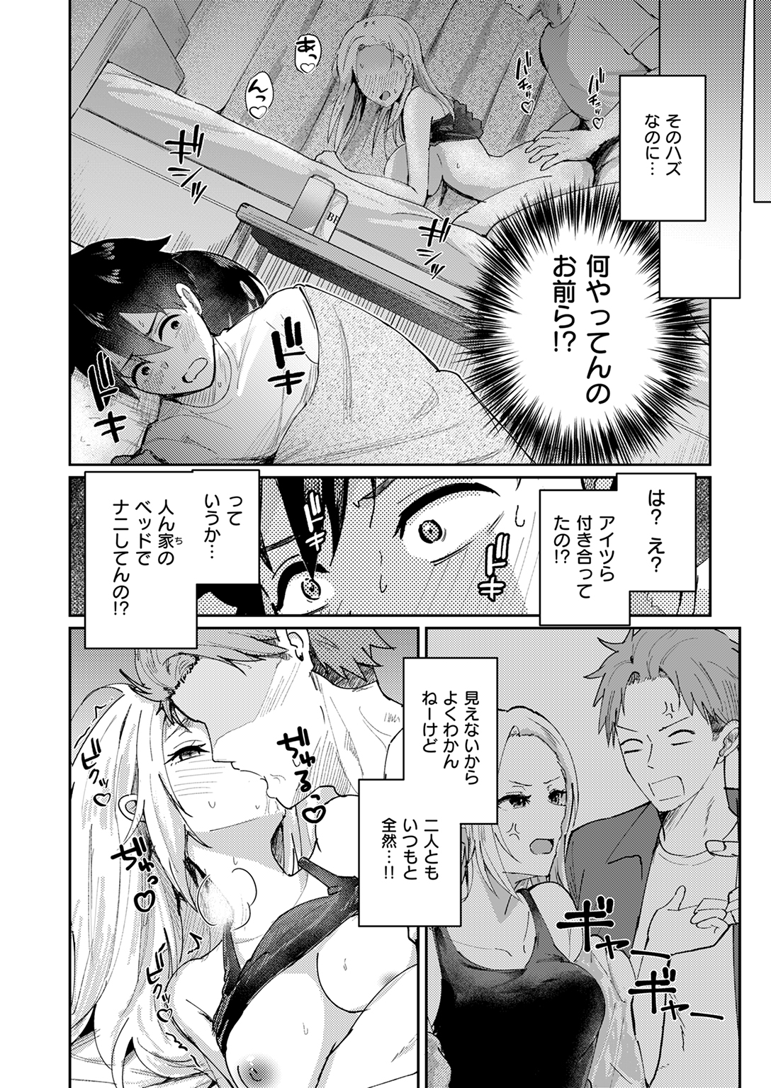 快楽天ビースト 2025年10月号 試し読み