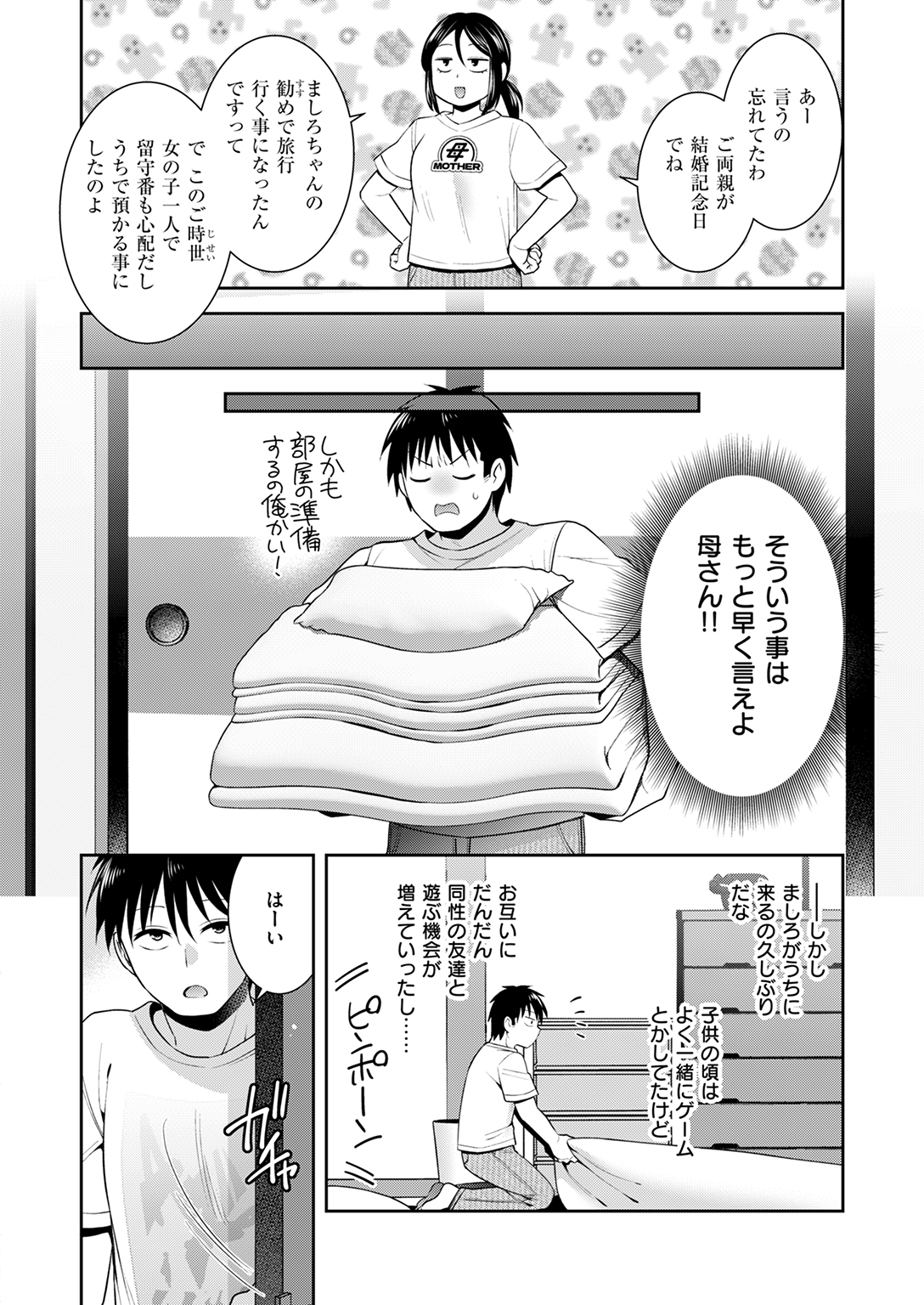 快楽天ビースト 2025年10月号 試し読み
