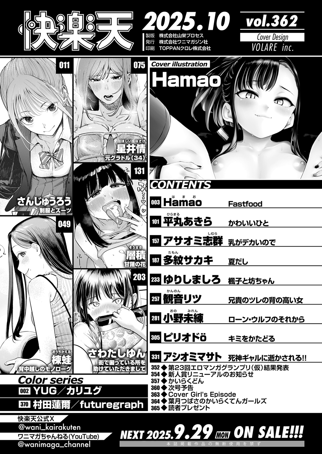 快楽天 2025年10月号 試し読み