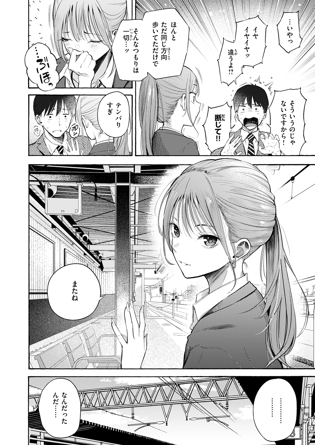 快楽天 2025年10月号 試し読み