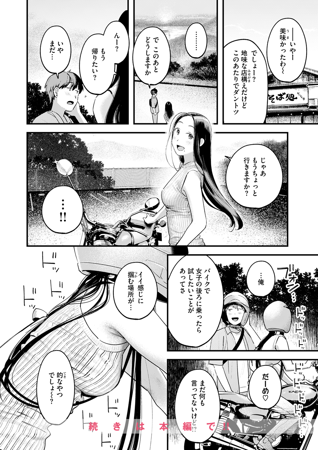 快楽天 2025年10月号 試し読み