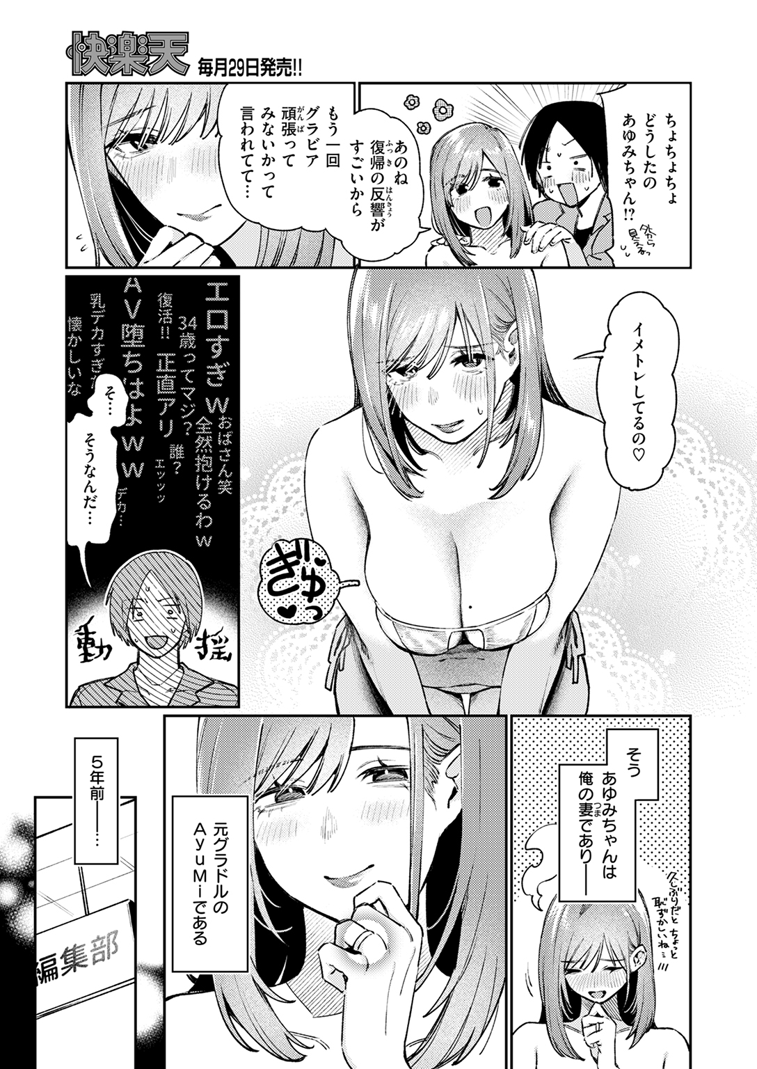 快楽天 2025年10月号 試し読み