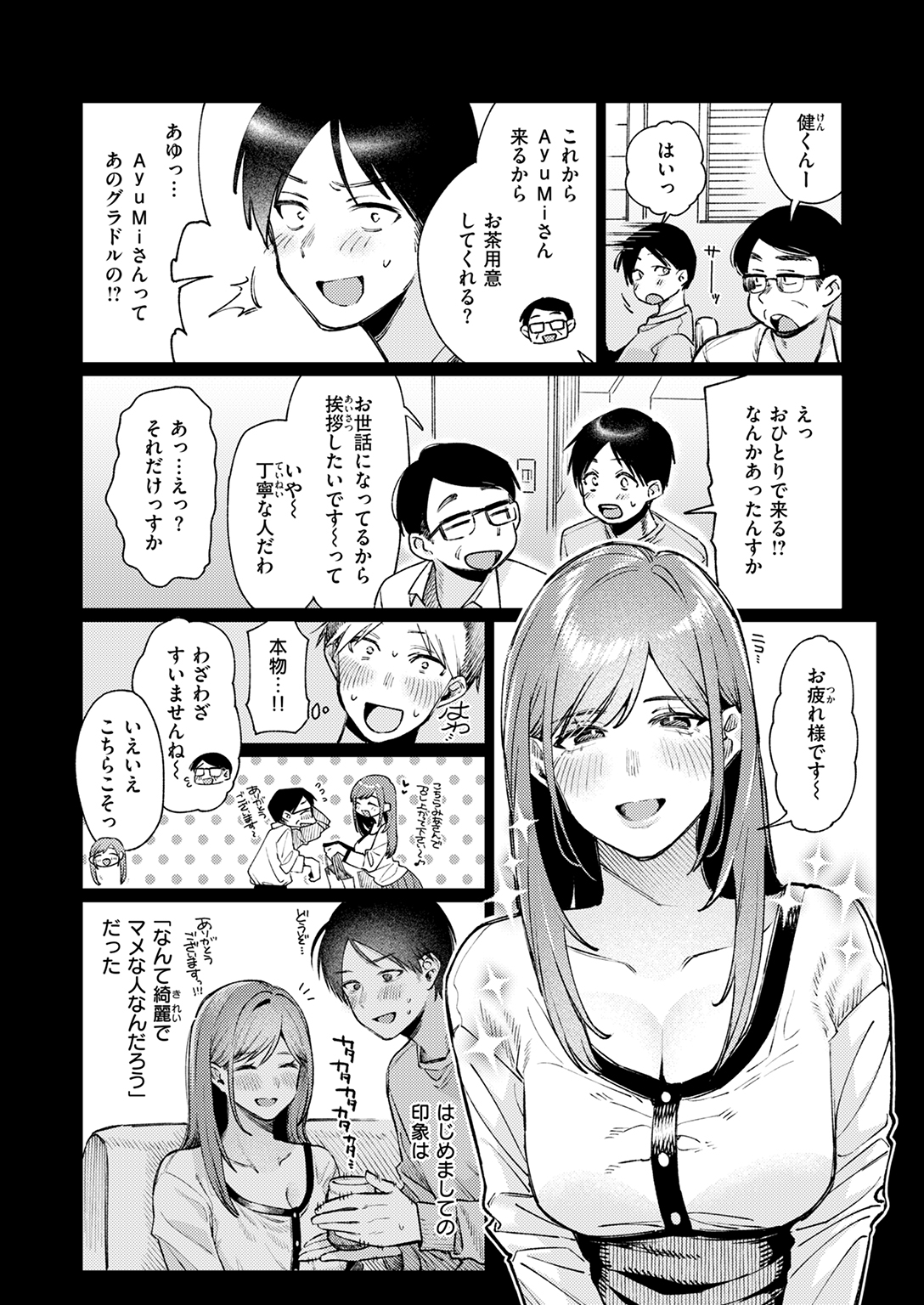 快楽天 2025年10月号 試し読み
