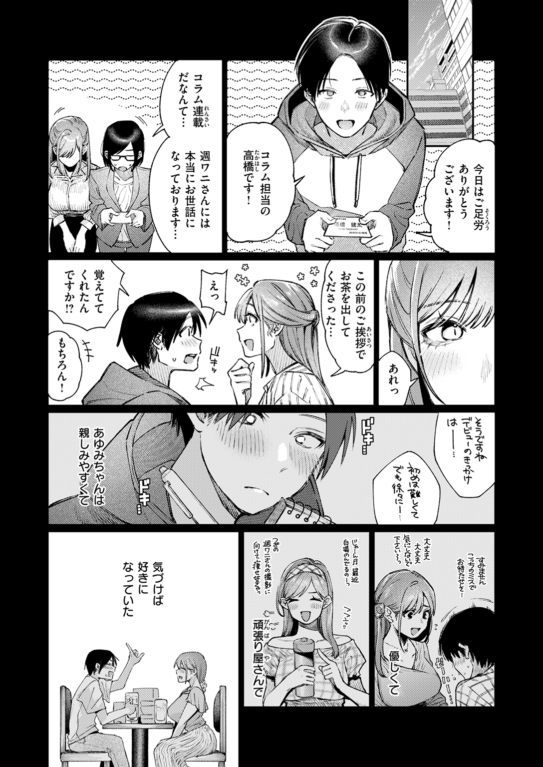 快楽天 2025年10月号 試し読み