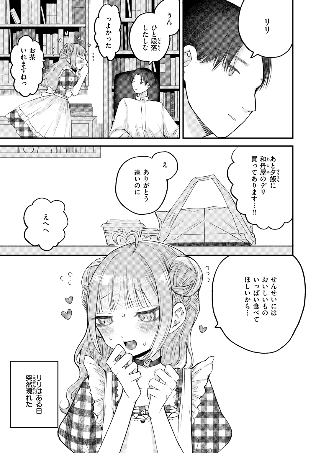 快楽天 2025年10月号 試し読み